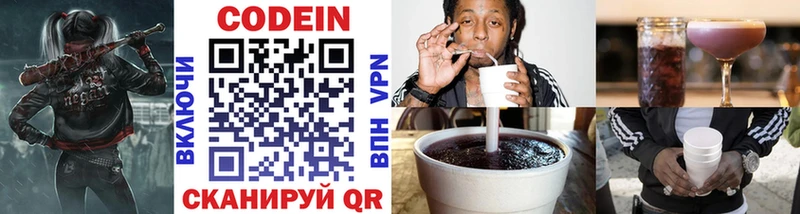 Codein напиток Lean (лин)  площадка как зайти  Межгорье 